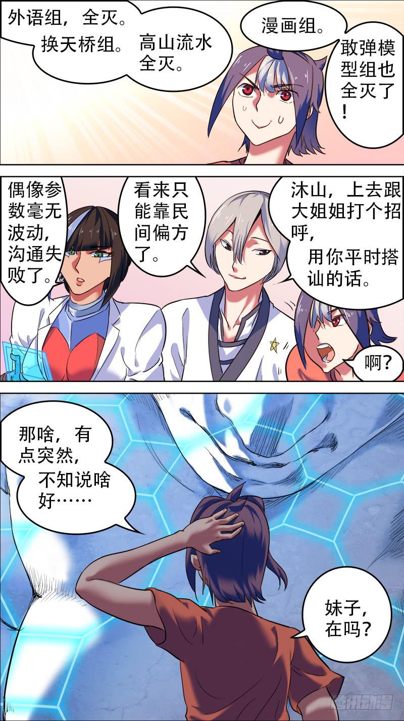 35-妹子，在吗？-下6