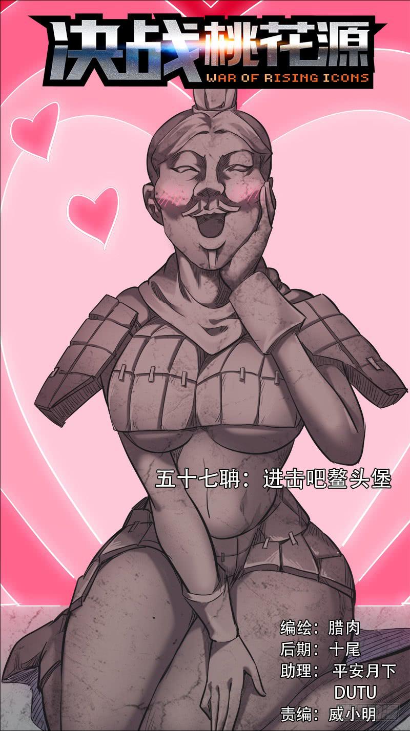57-进击吧鳌头堡-上0