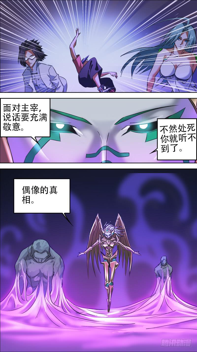 60-偶像的真相-下3