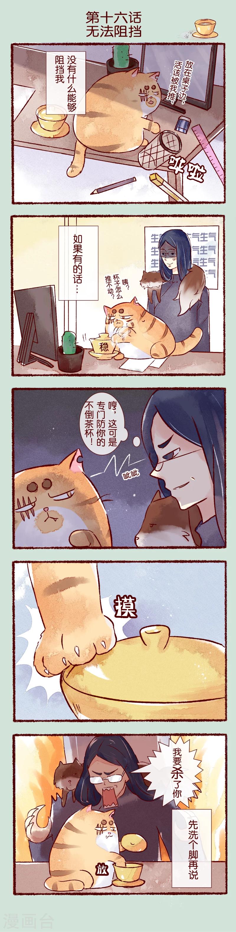 第16话 无法阻挡0