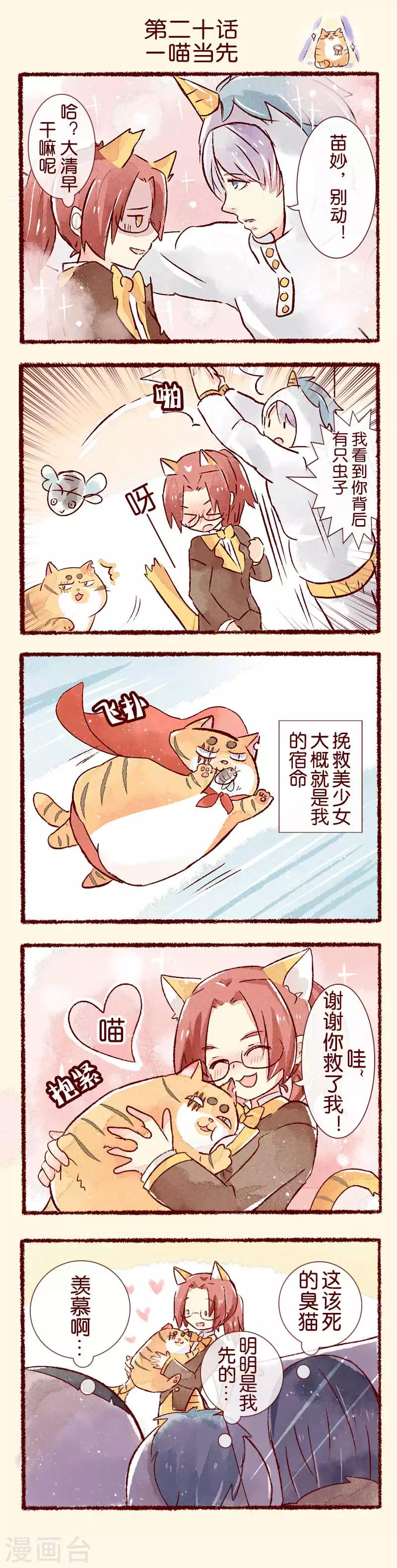 第20话 一喵当先0
