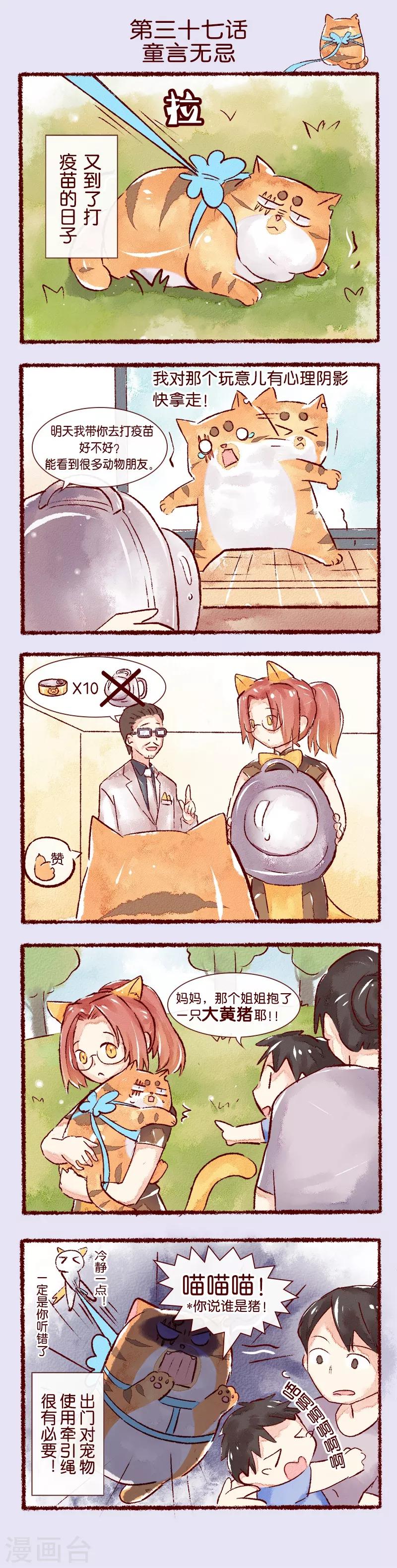 第37话 童言无忌0