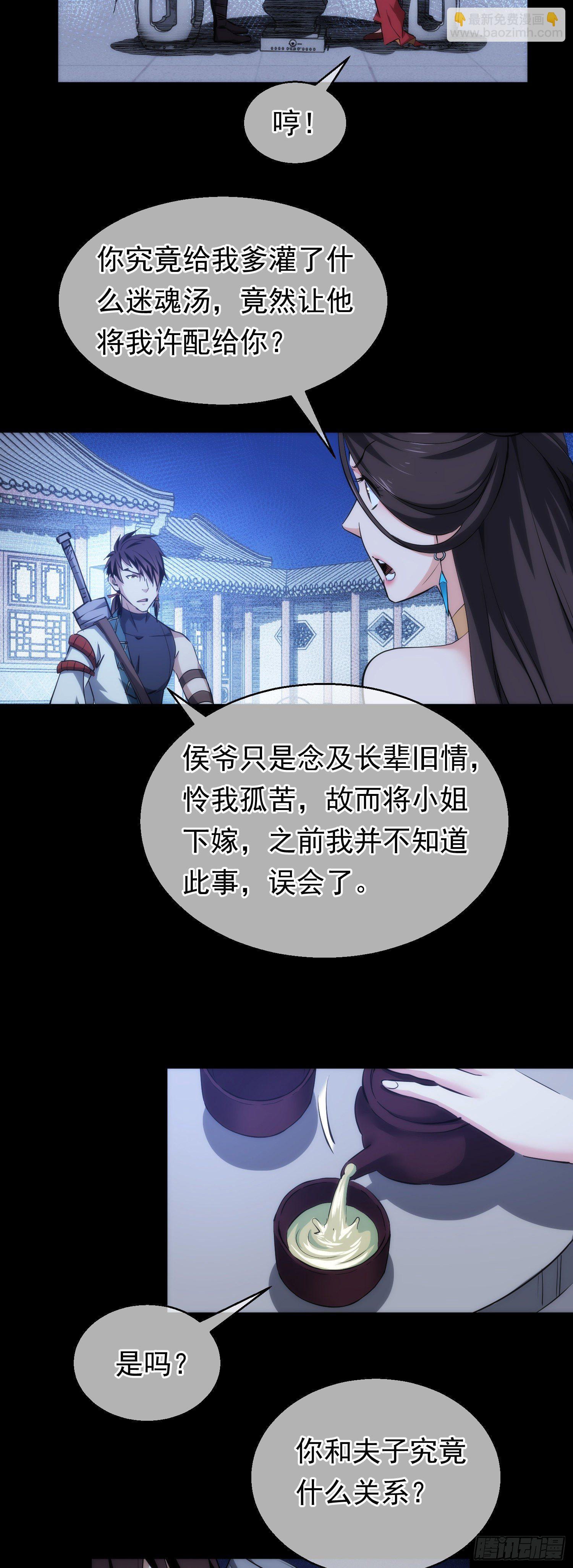 夜袭！诉衷肠【第三十回】10
