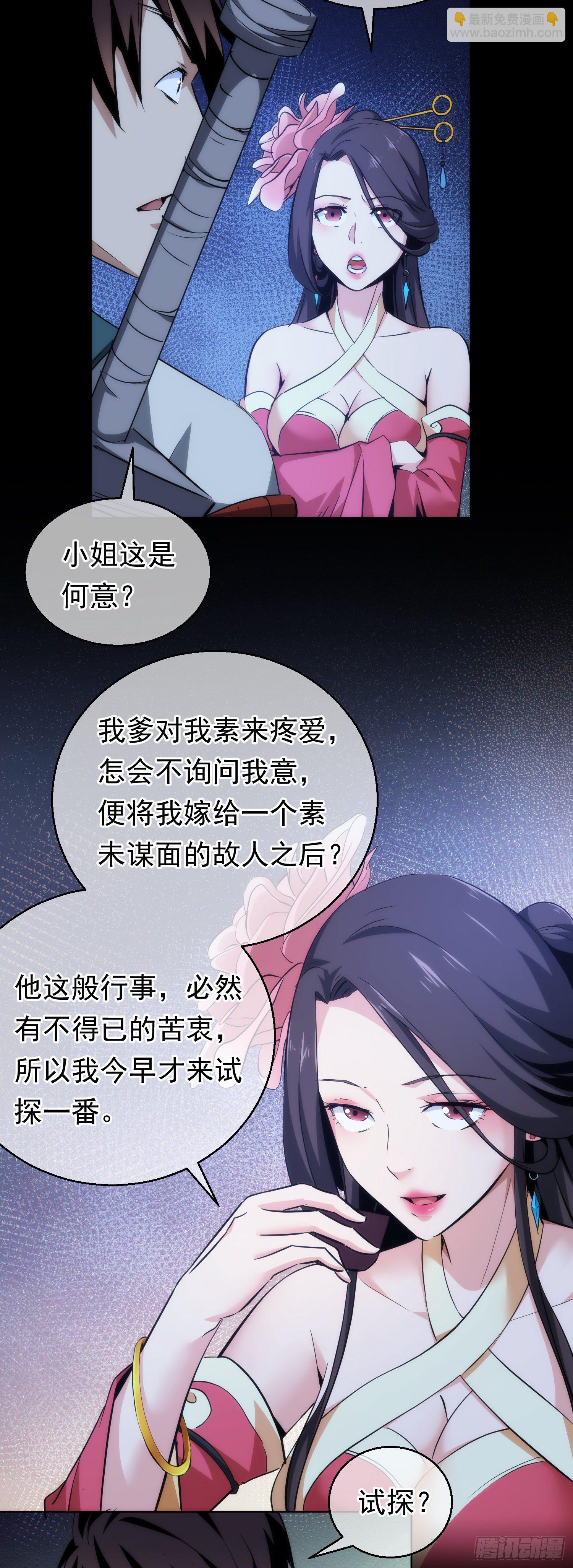 夜袭！诉衷肠【第三十回】11