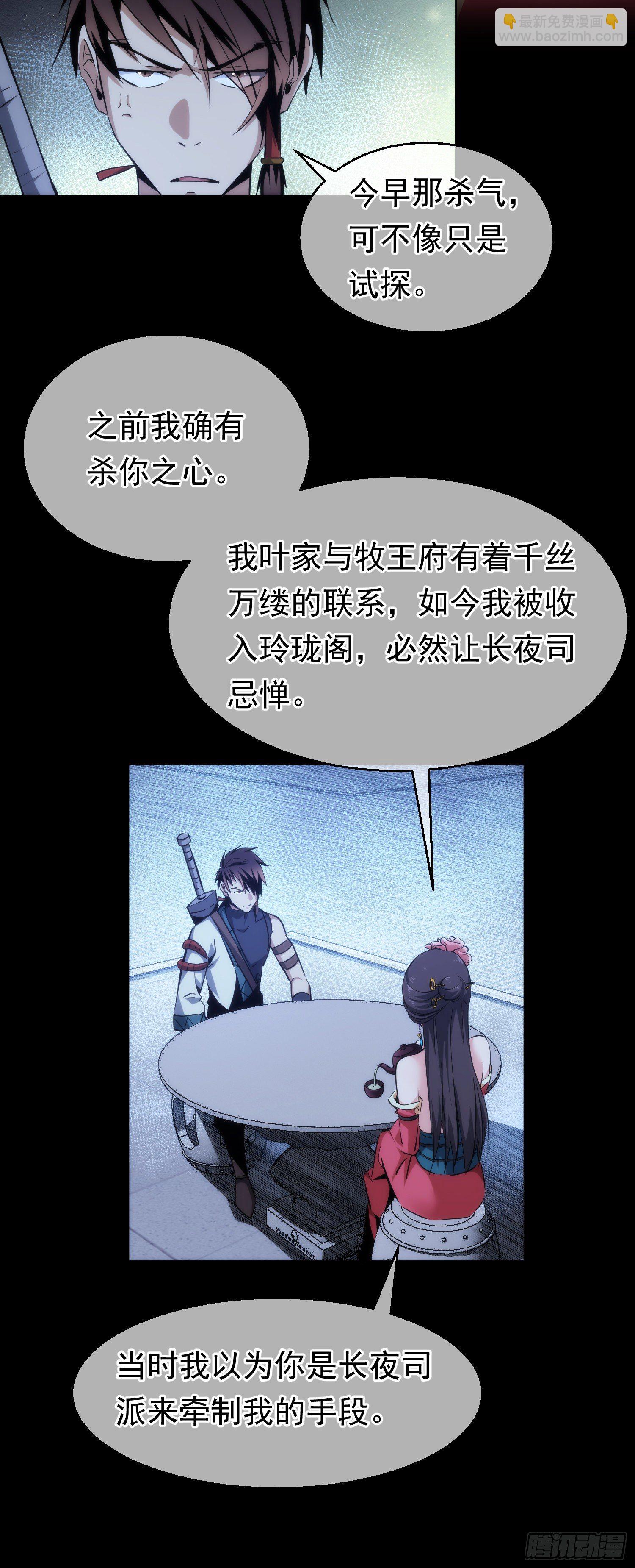 夜袭！诉衷肠【第三十回】12