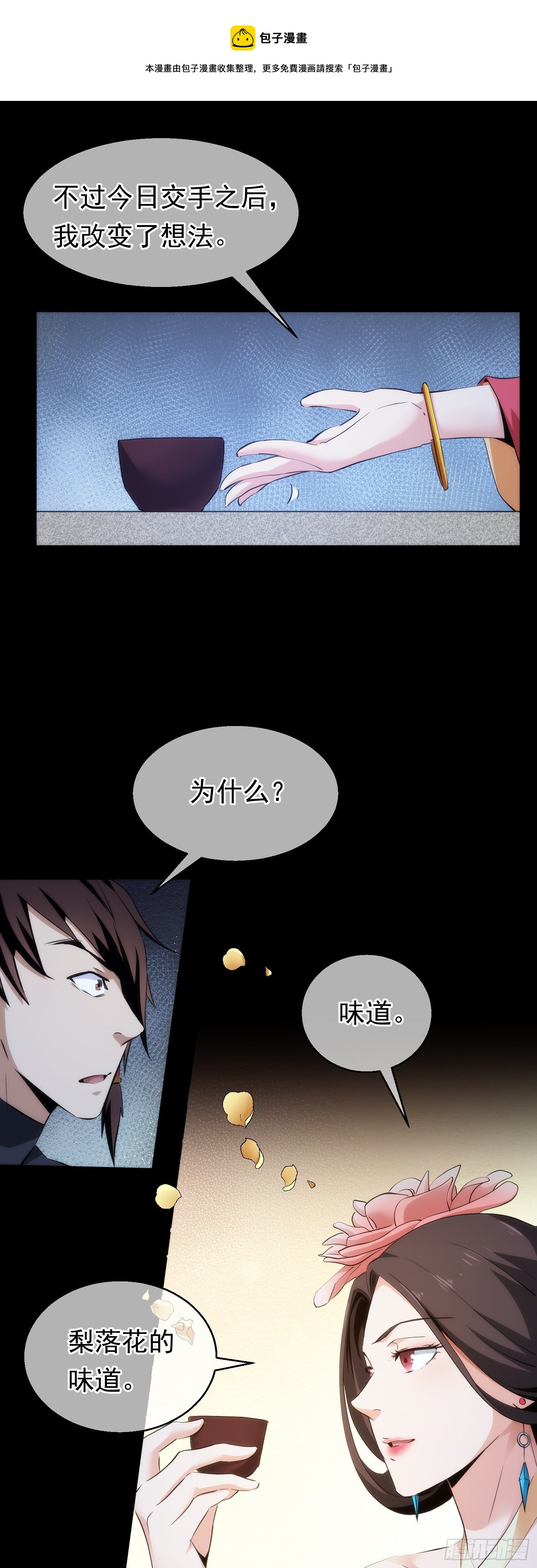 夜袭！诉衷肠【第三十回】13