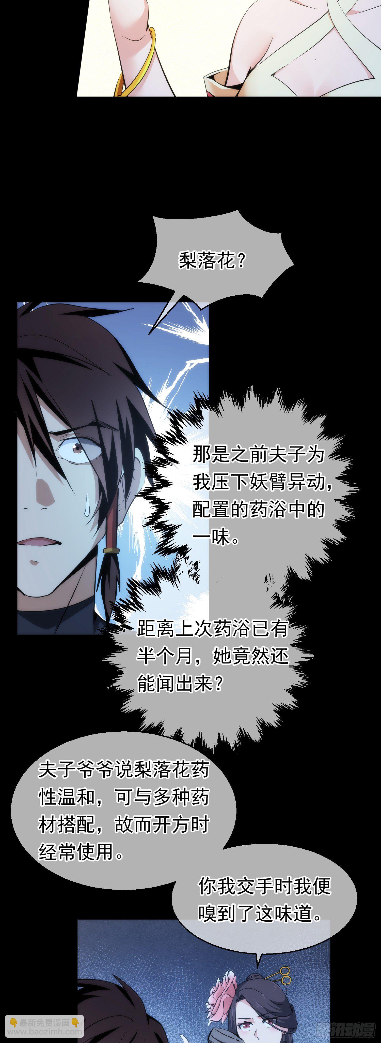 夜袭！诉衷肠【第三十回】14