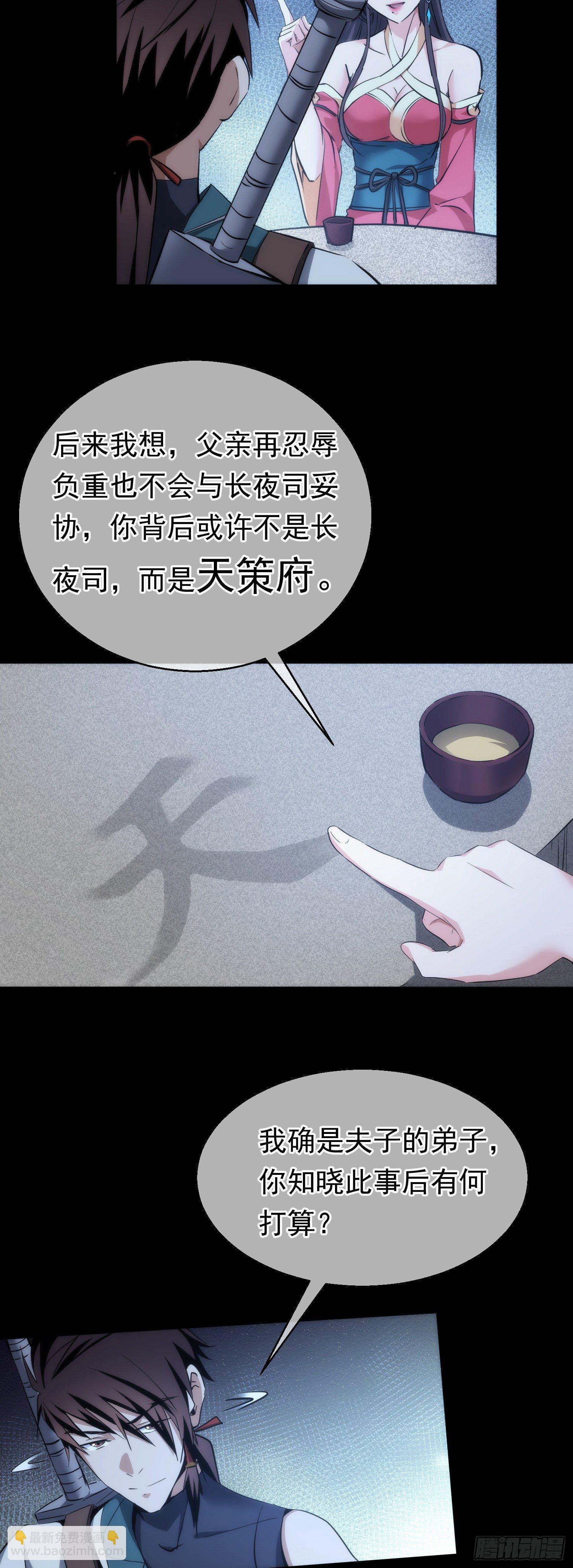 夜袭！诉衷肠【第三十回】15