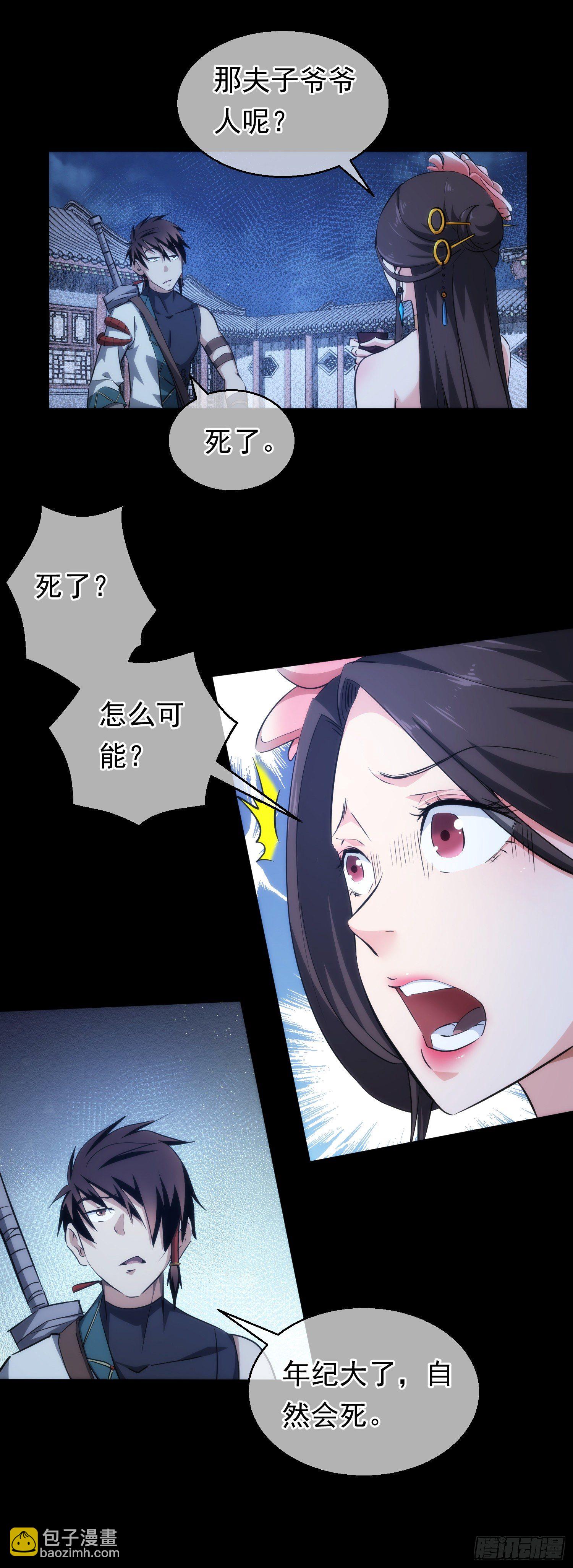 夜袭！诉衷肠【第三十回】17