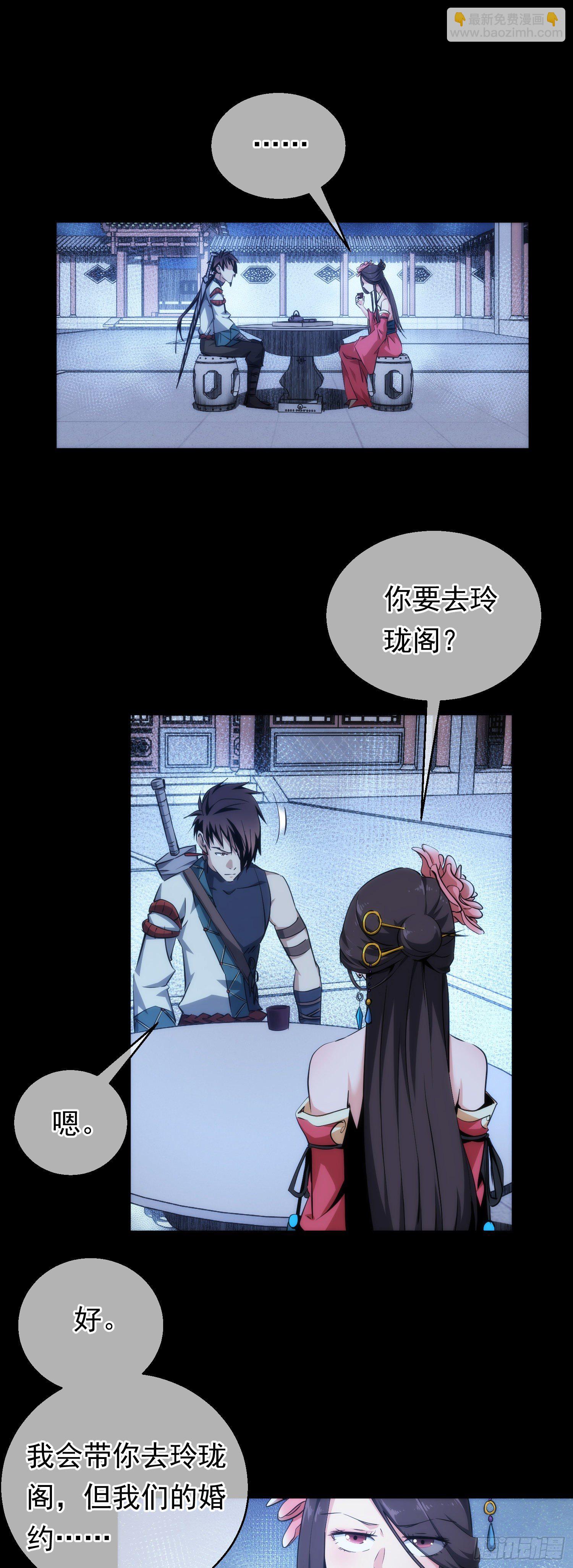 夜袭！诉衷肠【第三十回】18