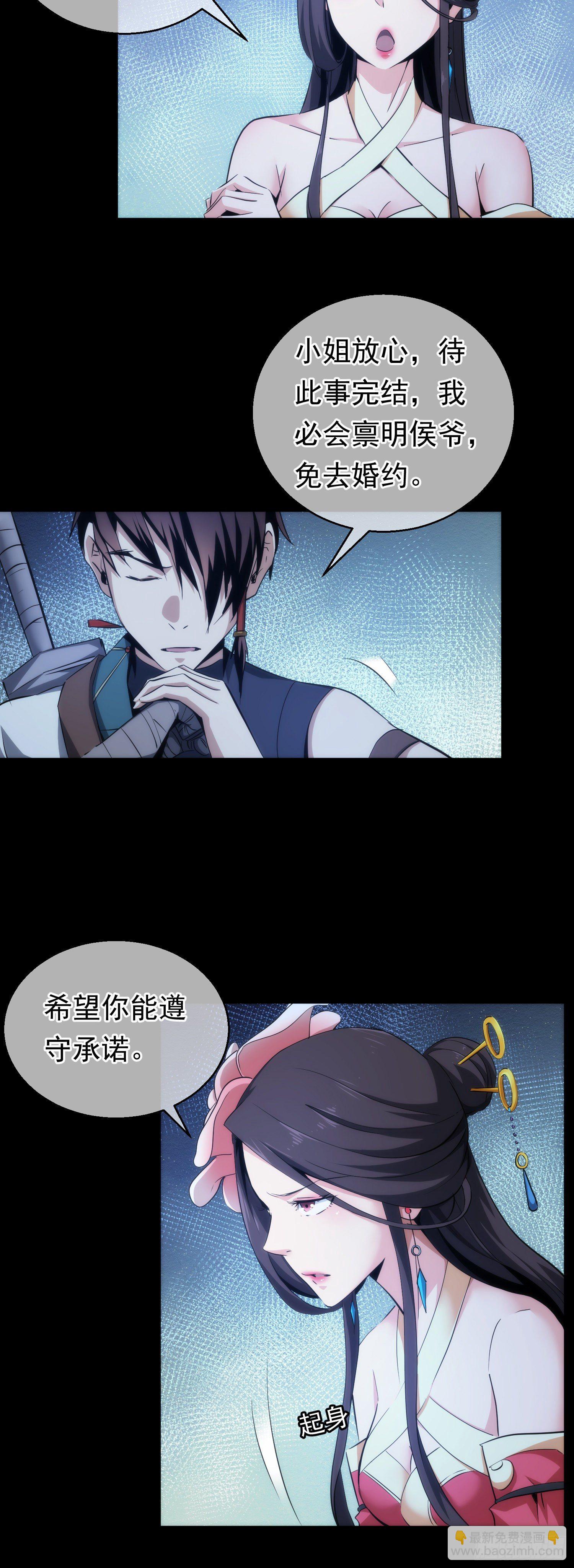夜袭！诉衷肠【第三十回】19