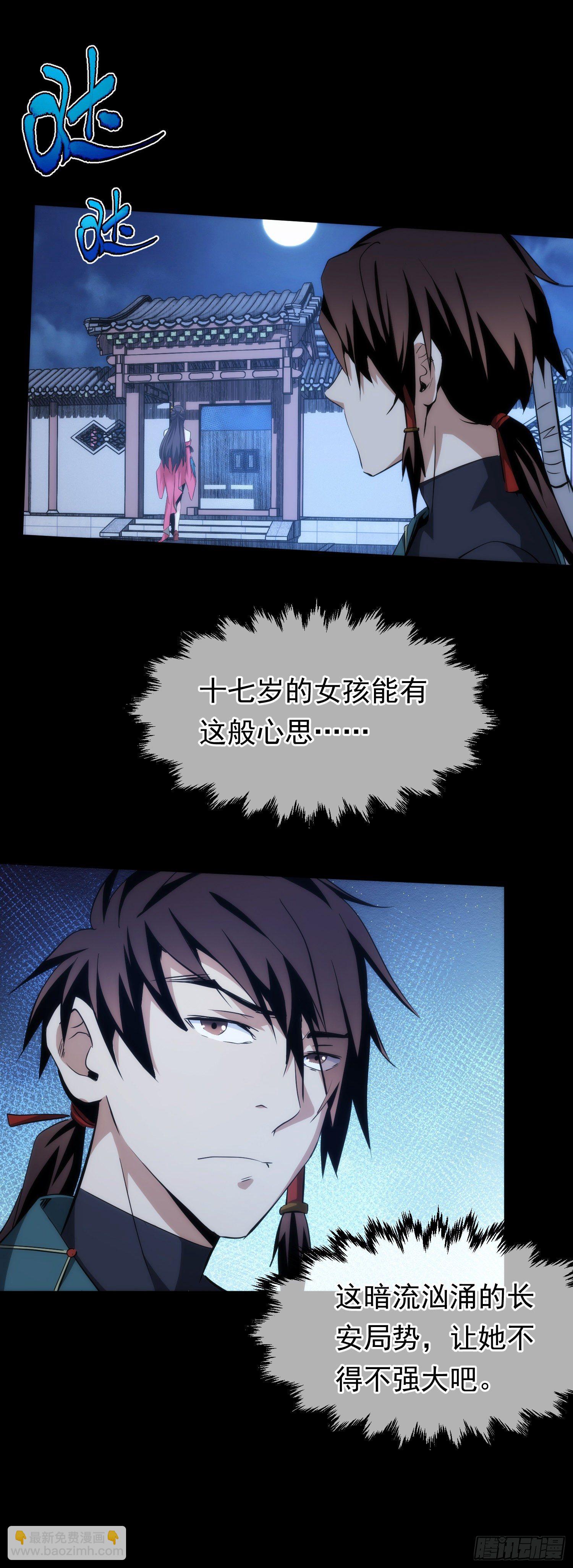夜袭！诉衷肠【第三十回】20