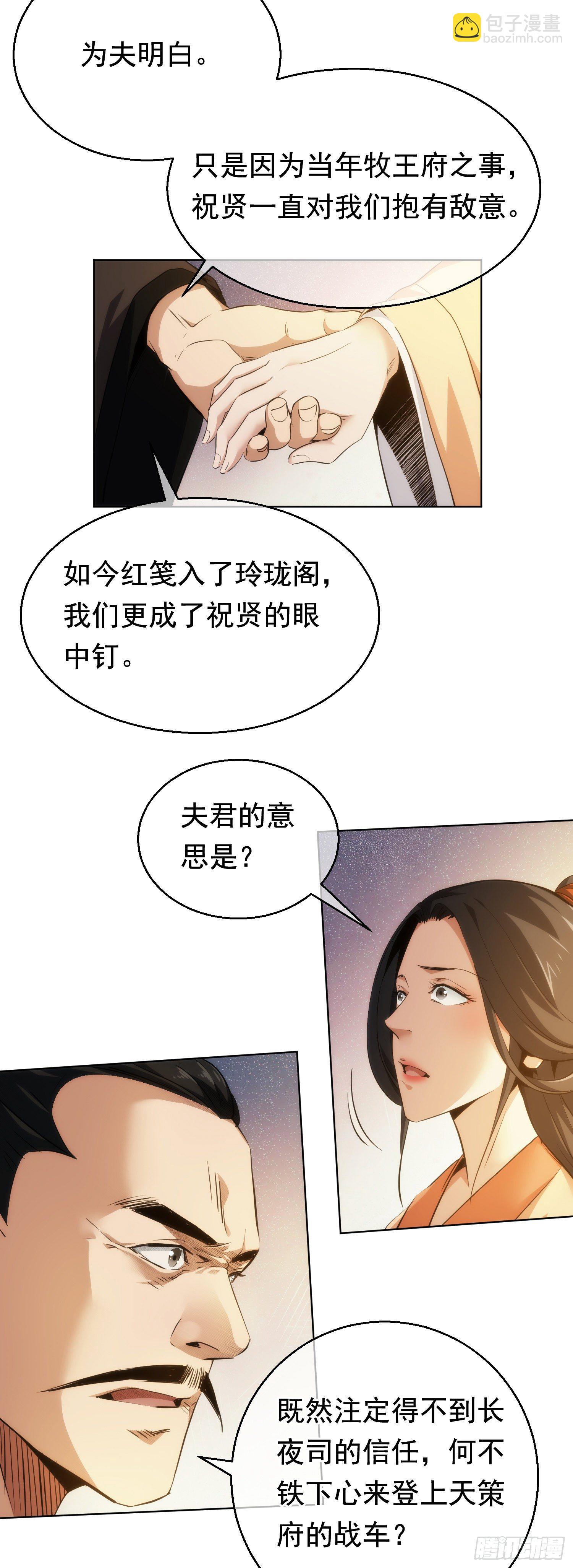 夜袭！诉衷肠【第三十回】3