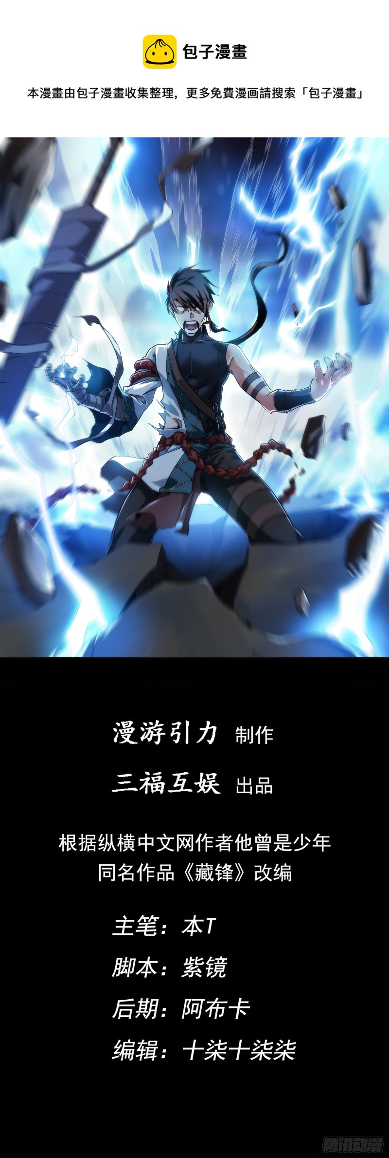 天罚！搏生机【第四十回】0