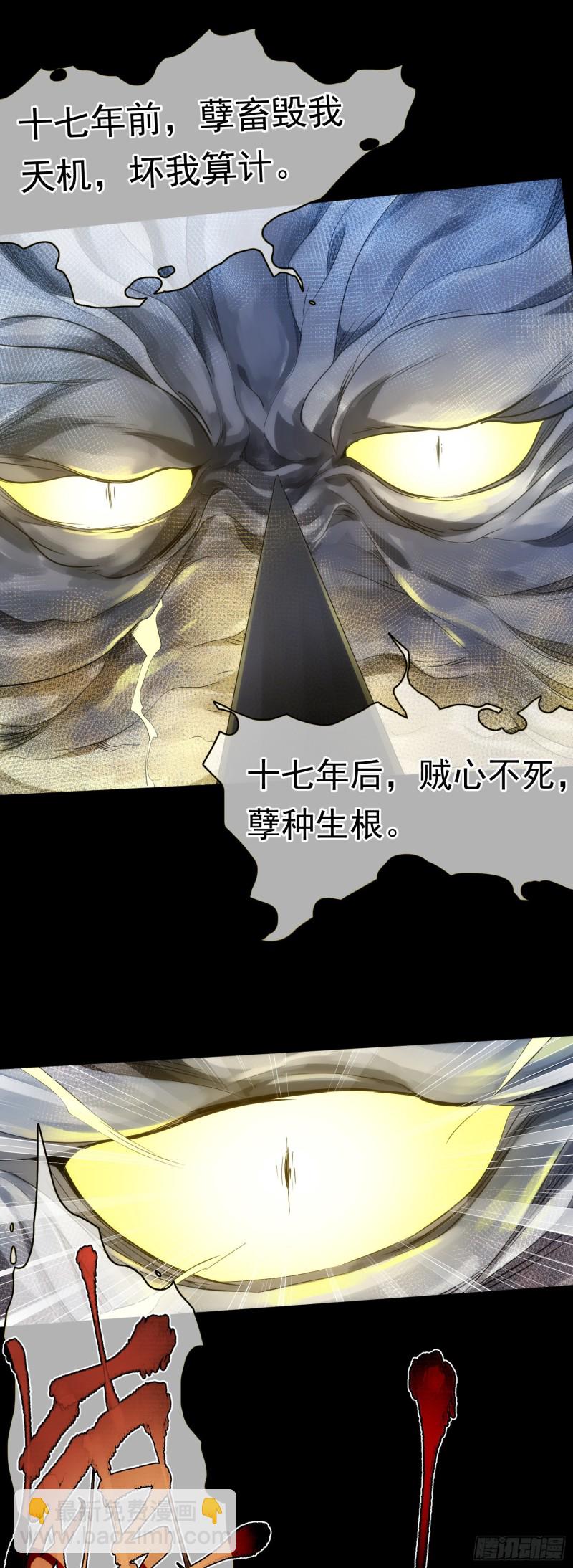天罚！搏生机【第四十回】19