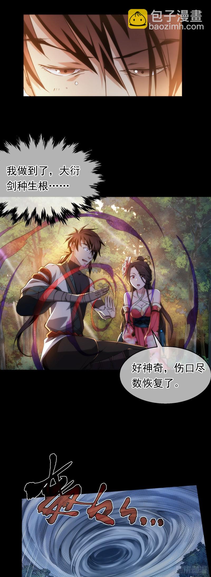 天罚！搏生机【第四十回】21