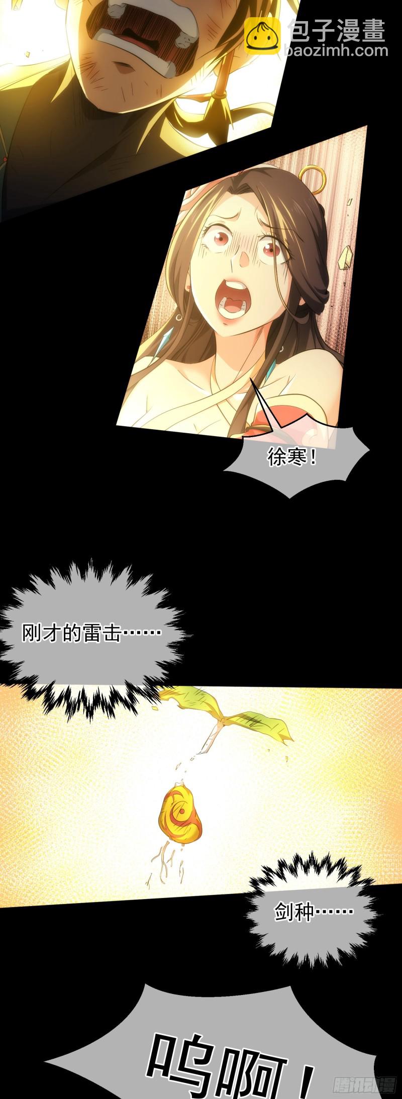 天罚！搏生机【第四十回】24