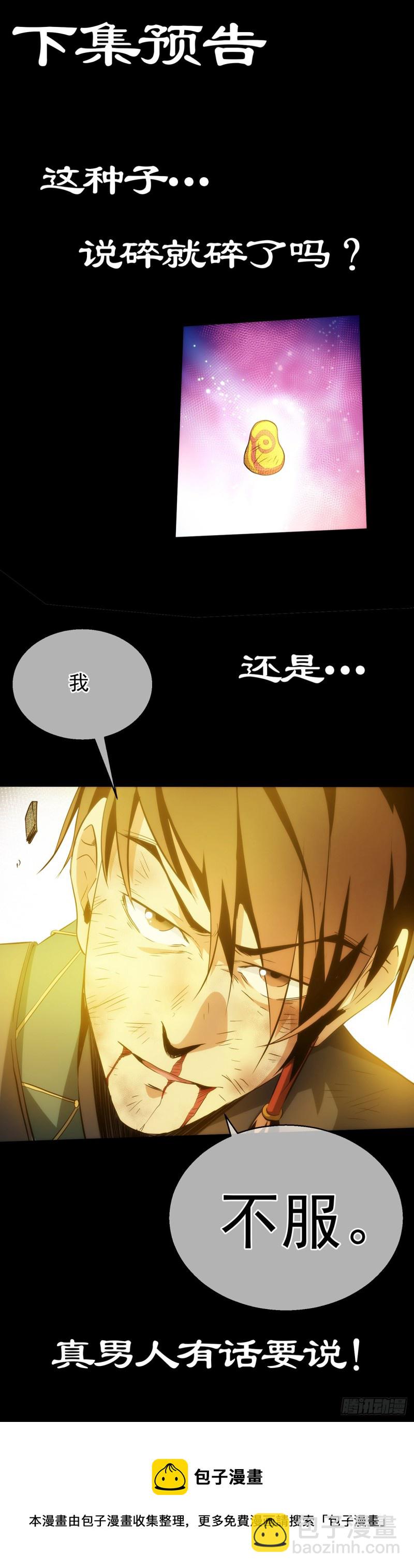 天罚！搏生机【第四十回】27