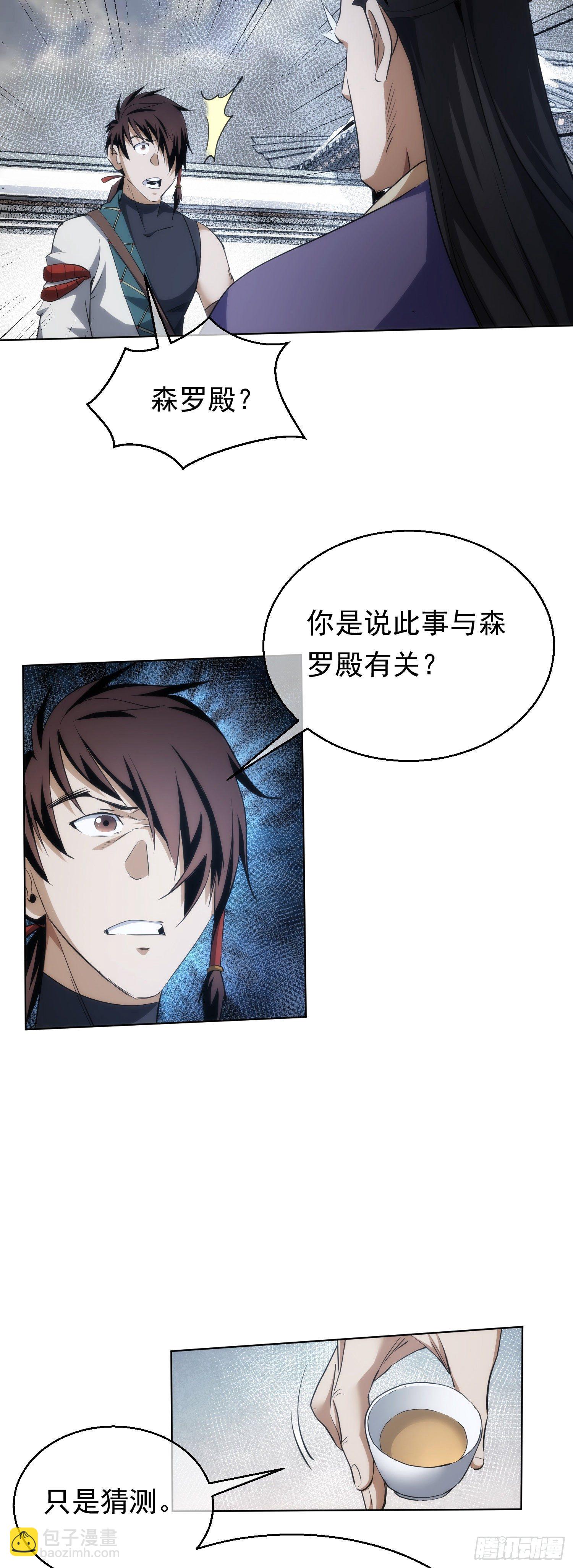 丹成，接委托【第五十八回】10
