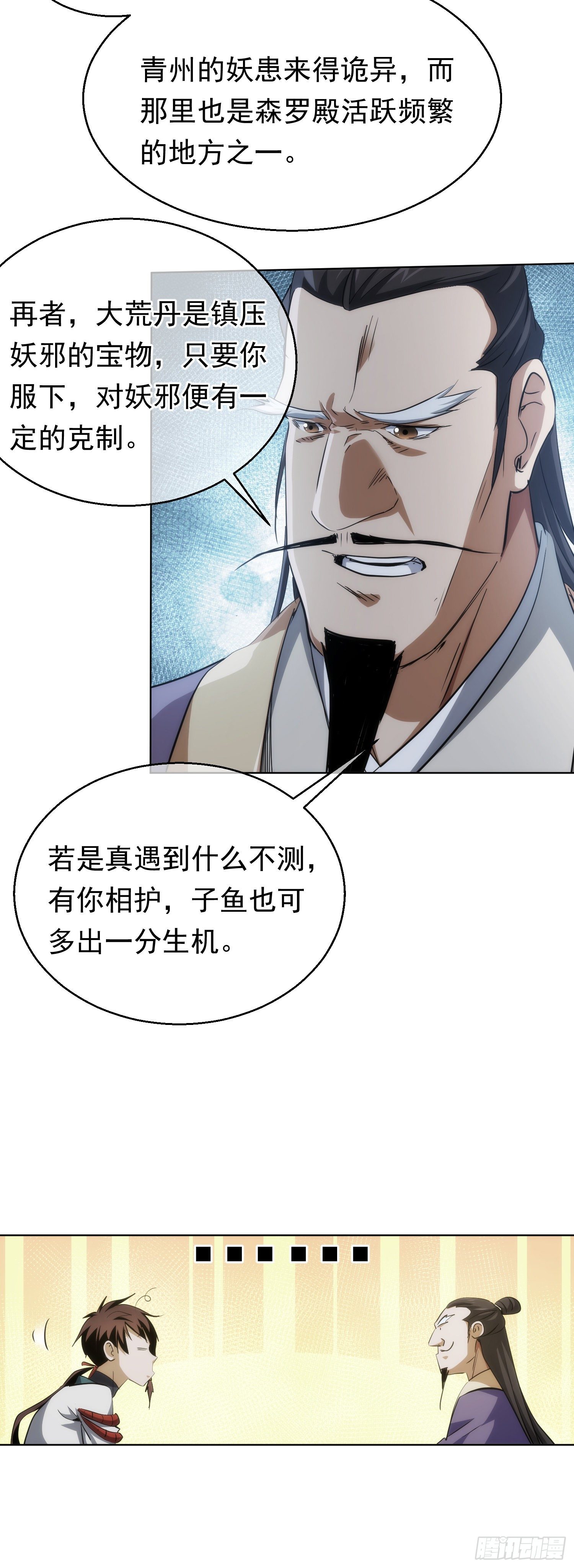 丹成，接委托【第五十八回】11