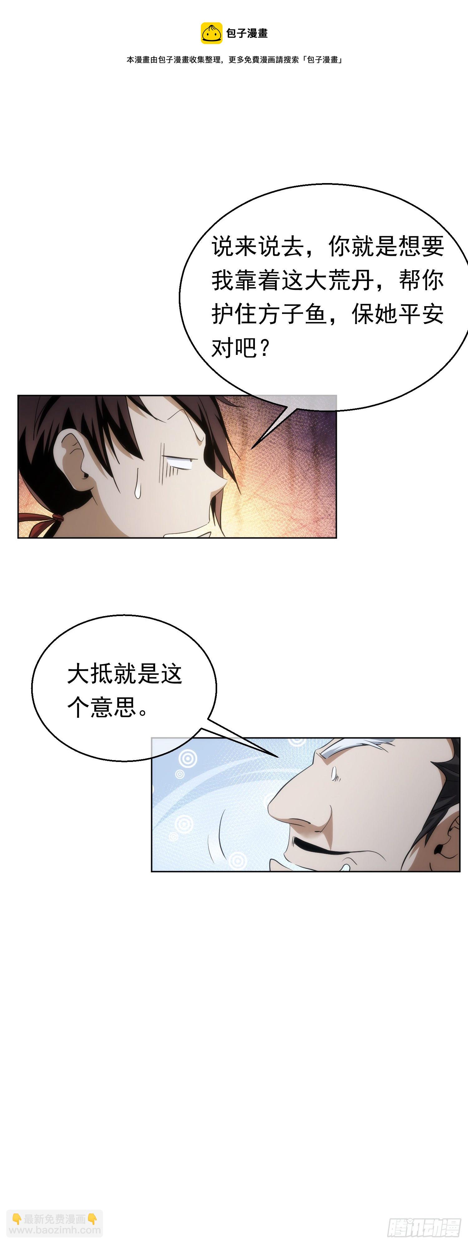丹成，接委托【第五十八回】12