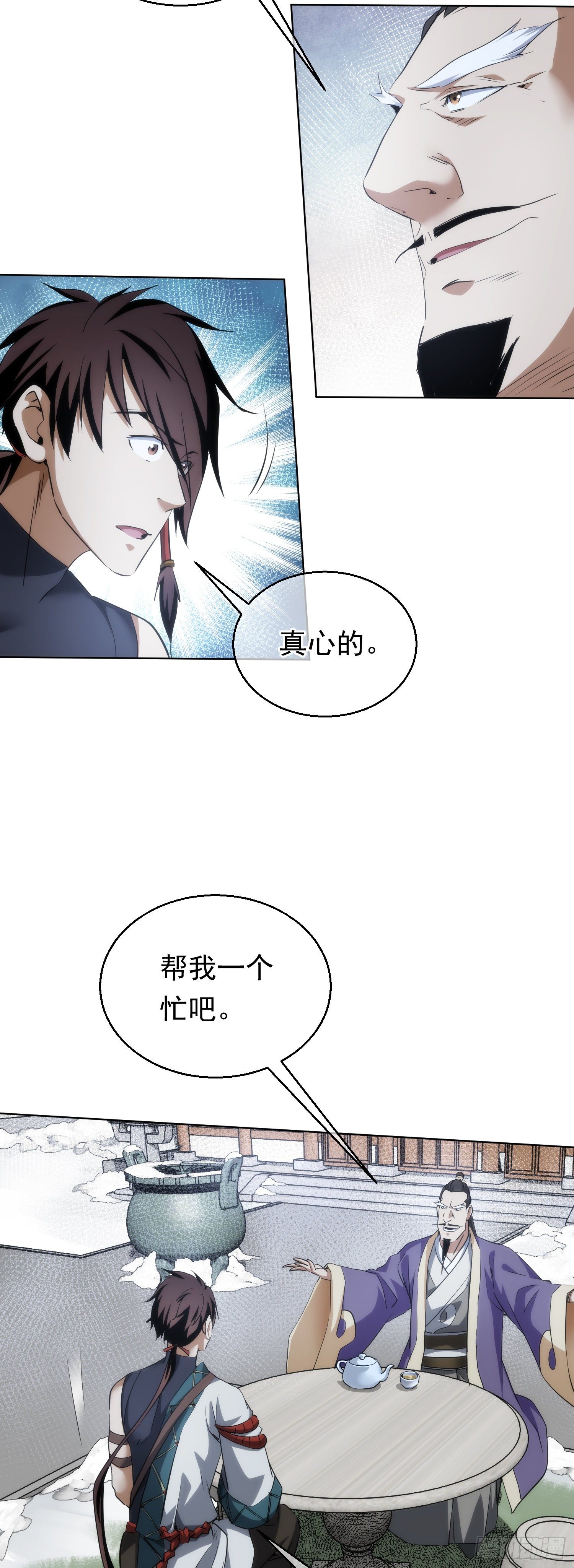 丹成，接委托【第五十八回】7