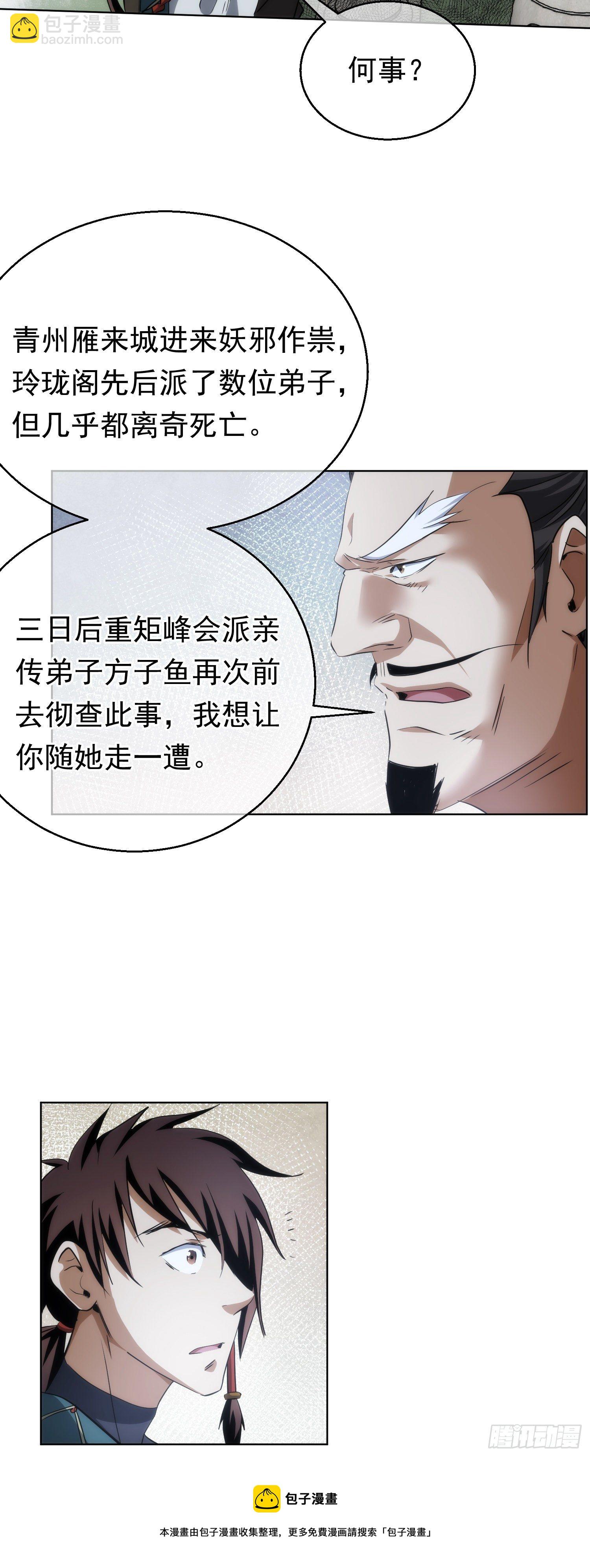 丹成，接委托【第五十八回】8