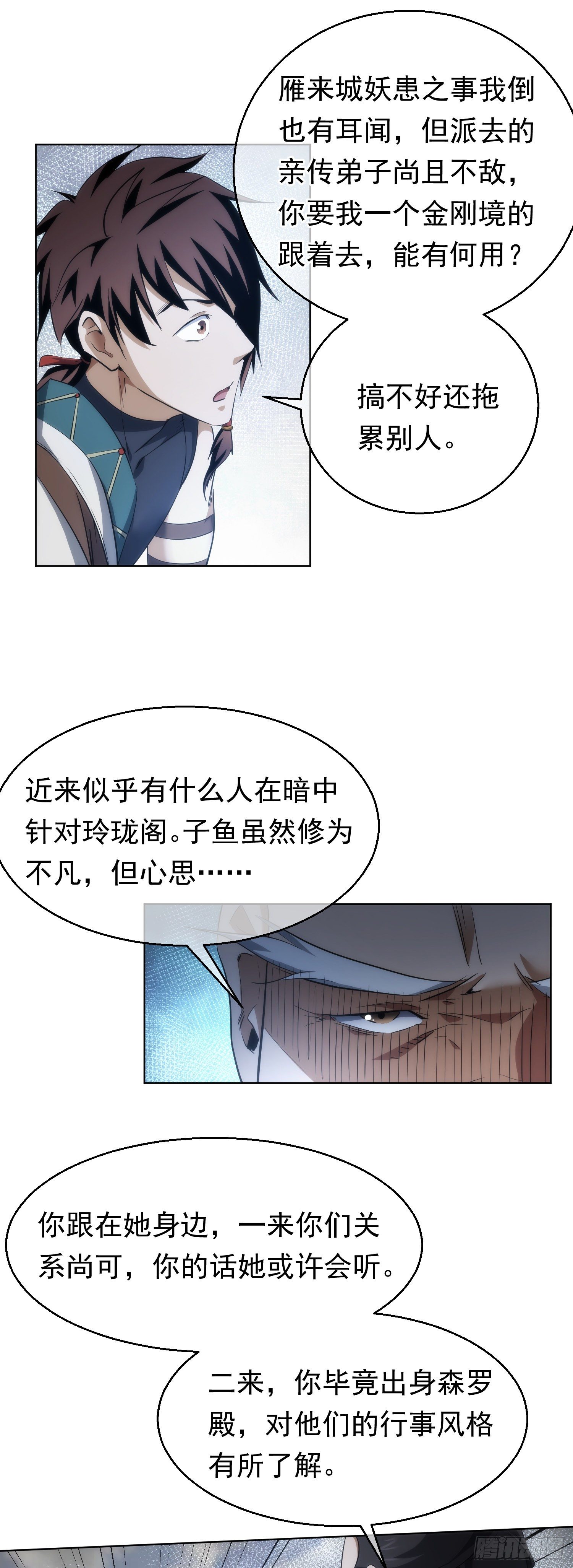 丹成，接委托【第五十八回】9