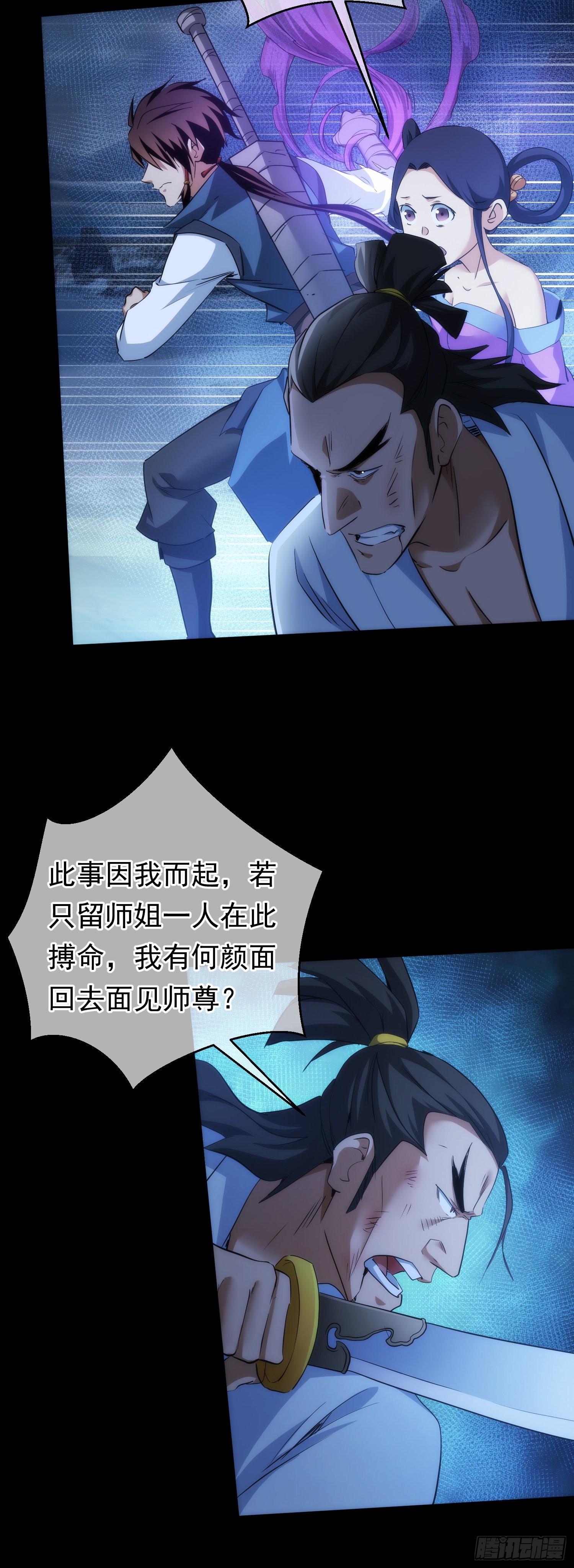 凶险！蛟噬人【第六十五回】4