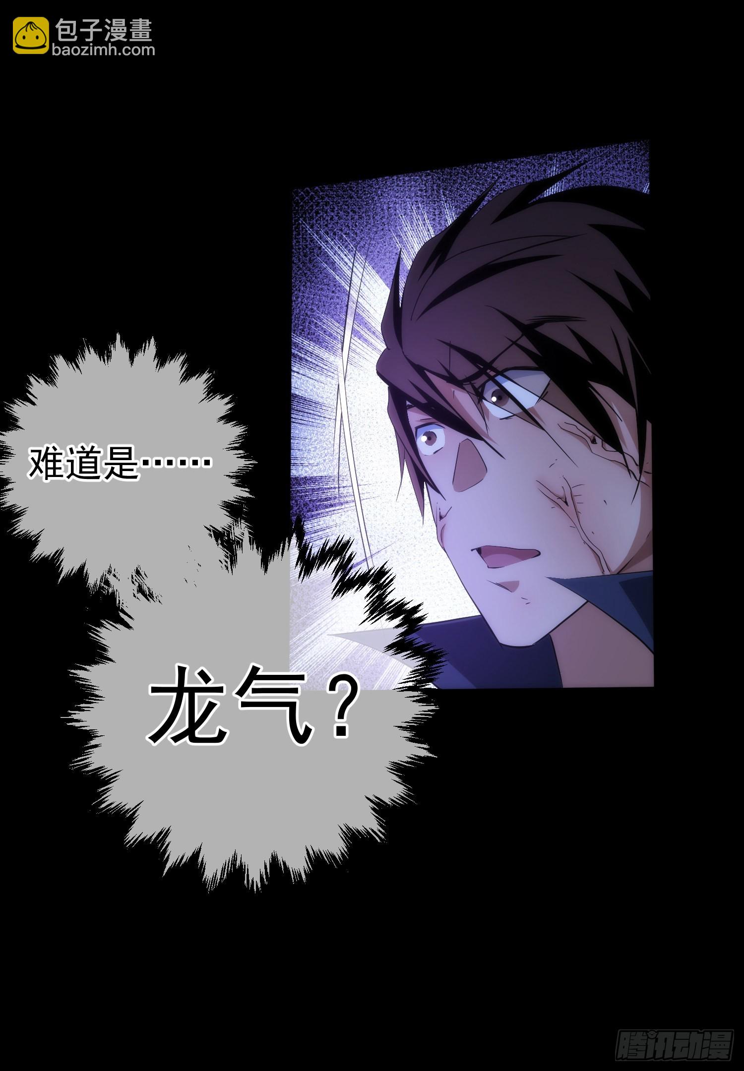 龙气 匿玄机【第六十七回】9