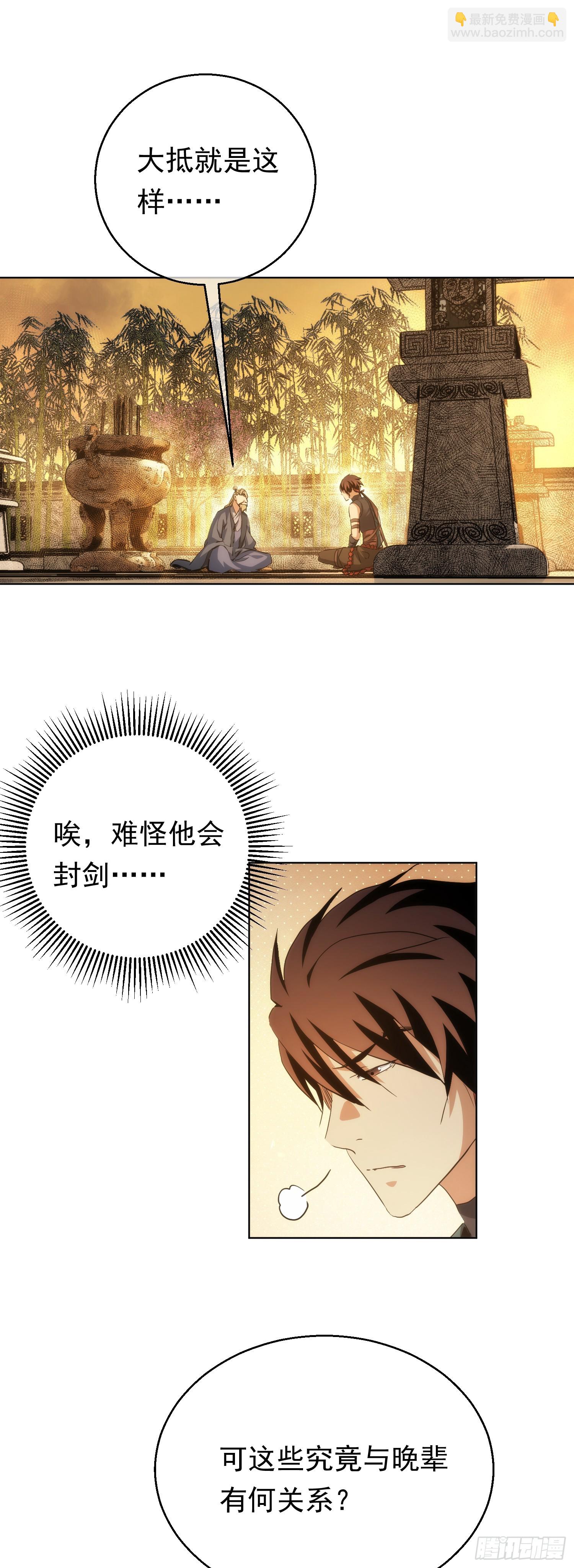 叛道 逆剑典【第七十四回】1