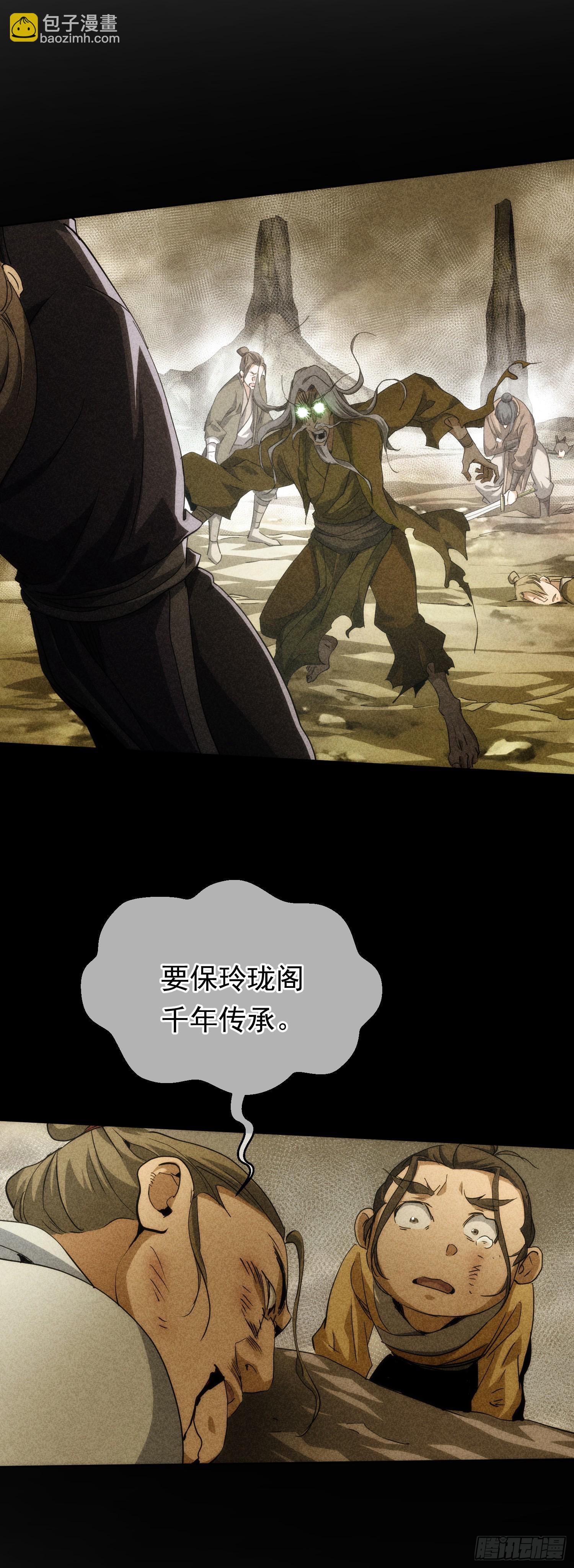 叛道 逆剑典【第七十四回】13