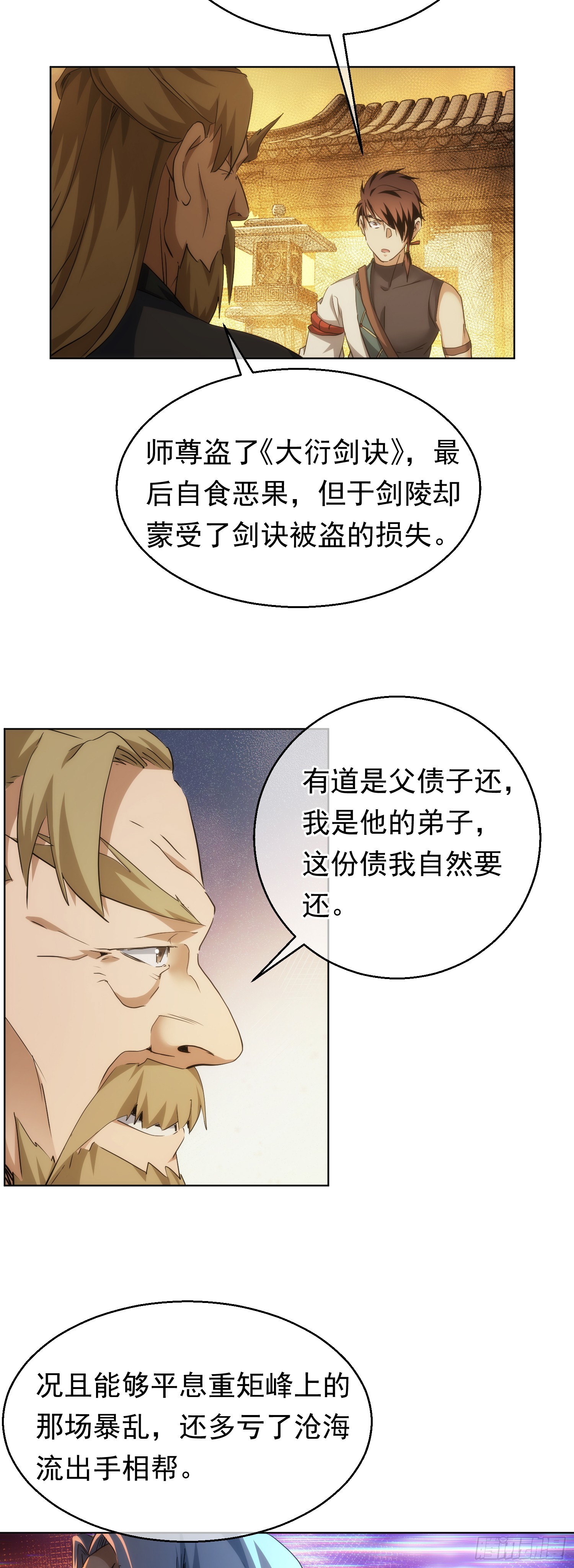 叛道 逆剑典【第七十四回】2