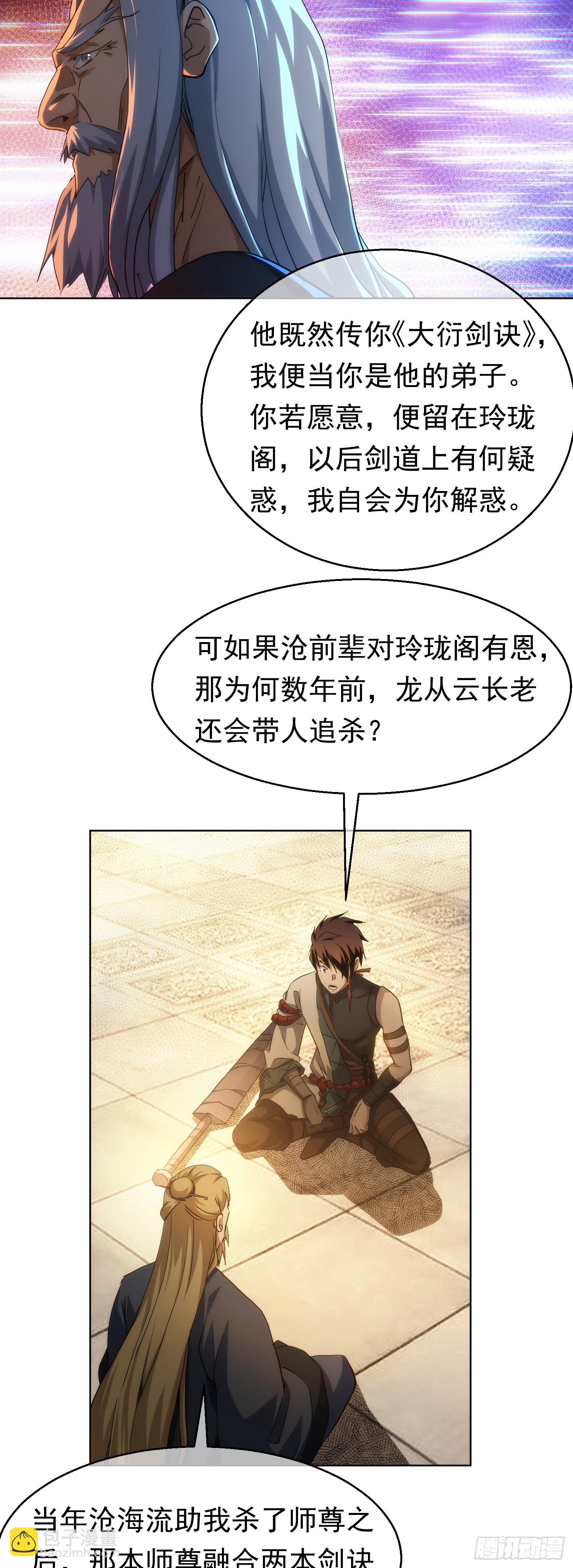 叛道 逆剑典【第七十四回】3