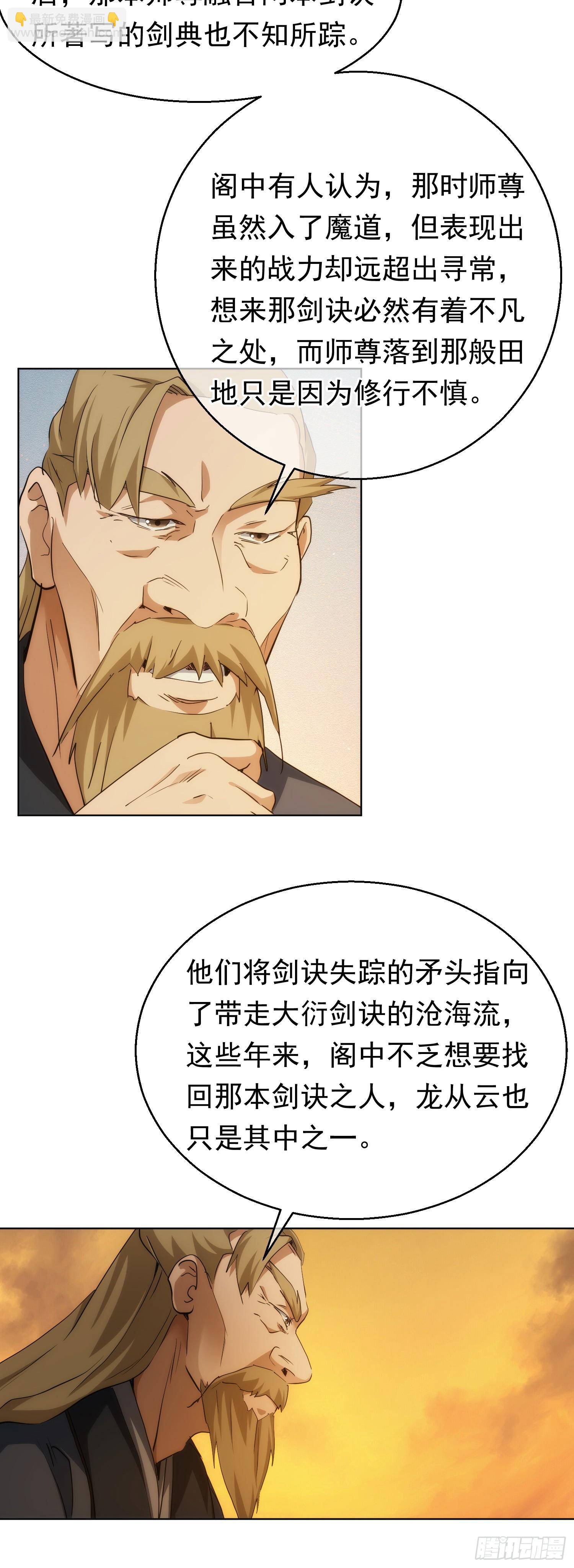 叛道 逆剑典【第七十四回】4