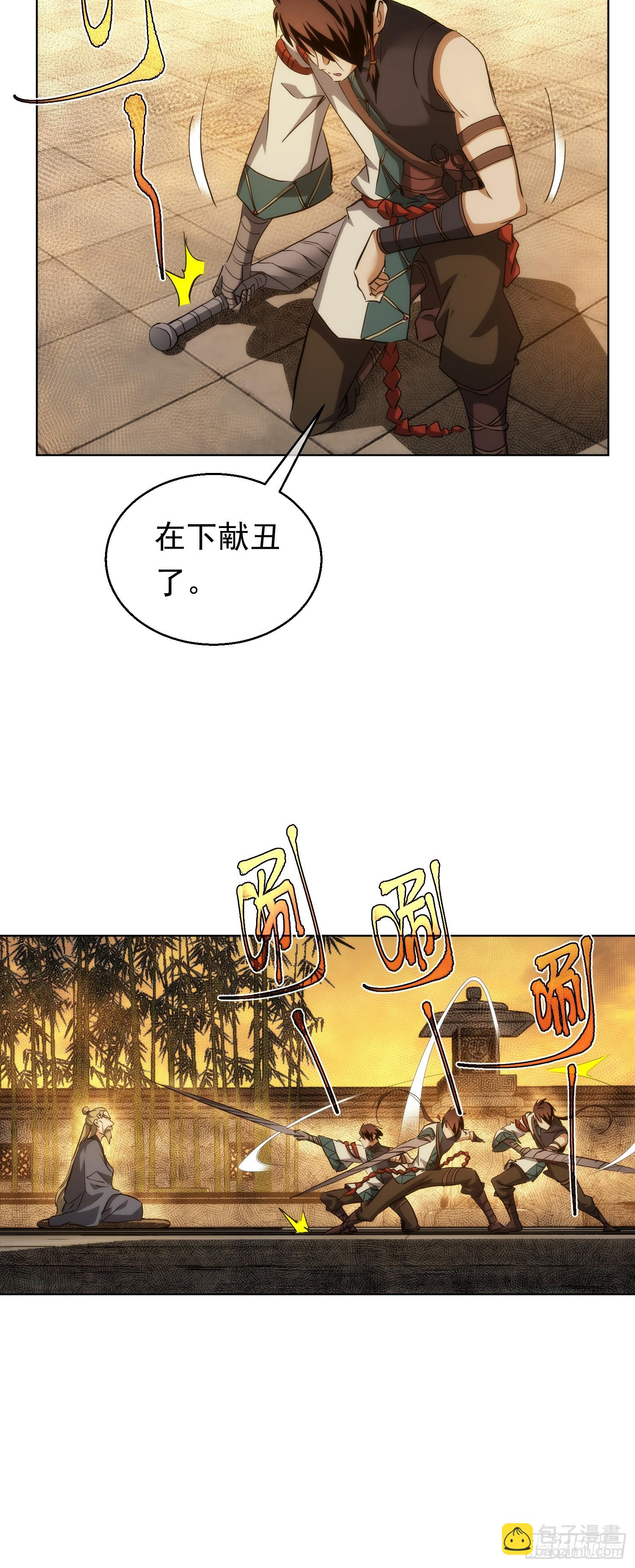 叛道 逆剑典【第七十四回】9