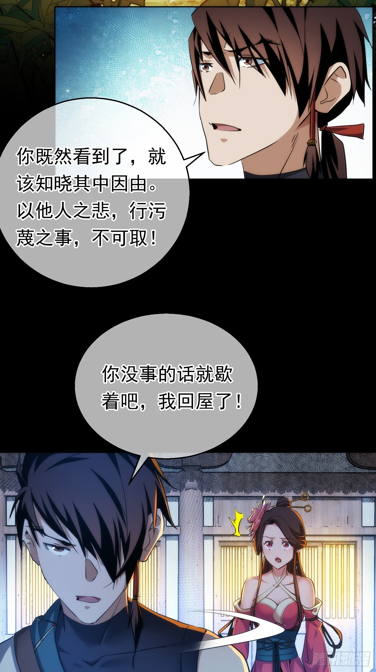 功全，误难生【第八十九回】21