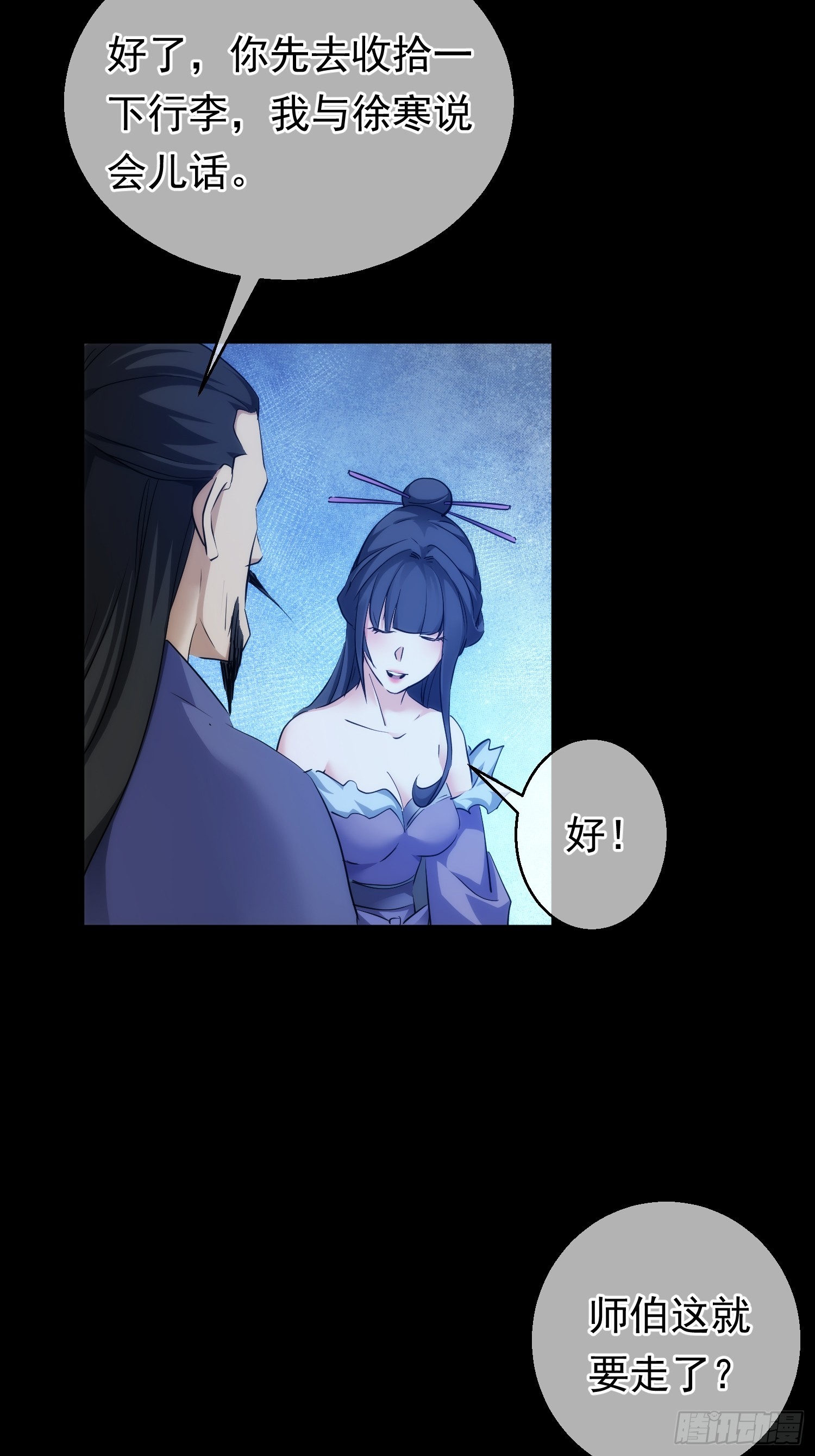 功全，误难生【第八十九回】9