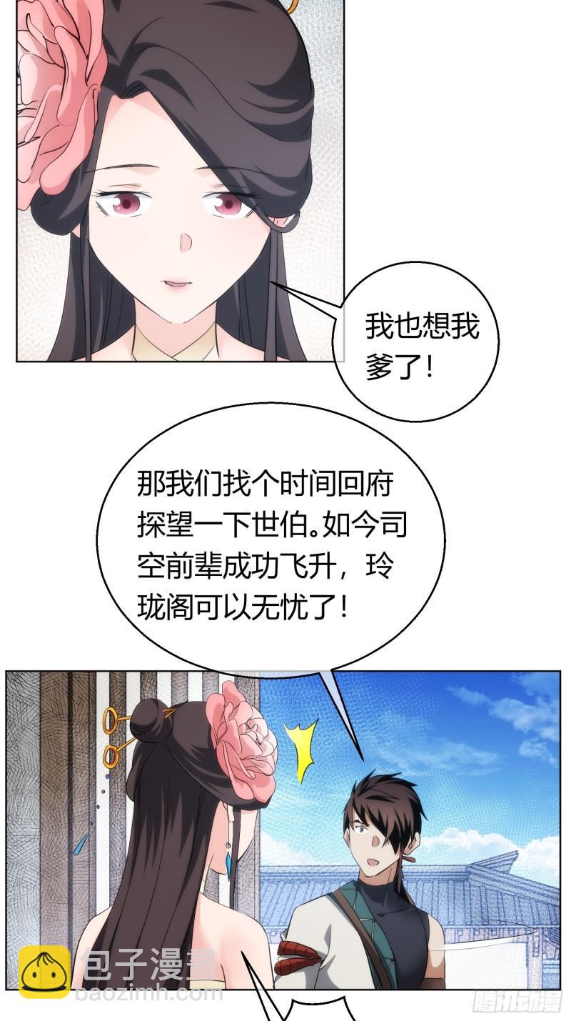 命劫 乱象生【第九十四回】10