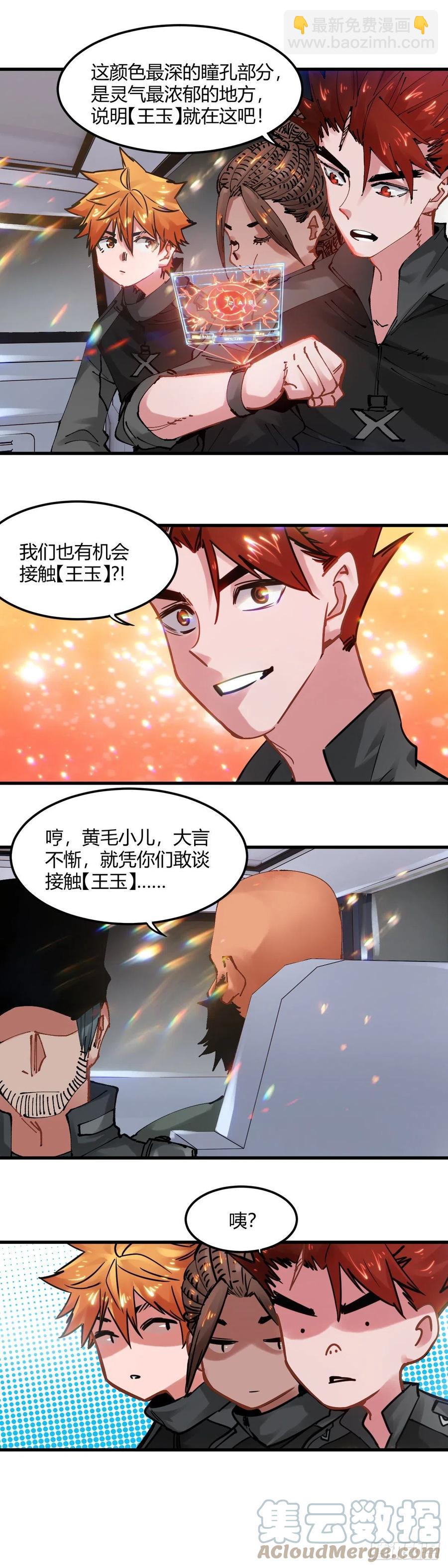 068.猩红之眼2