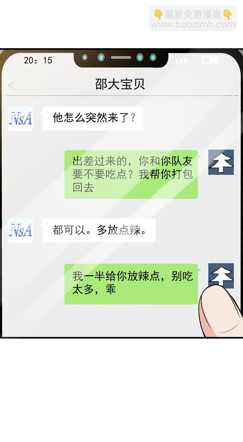 053 他怎么这么会撩人！25
