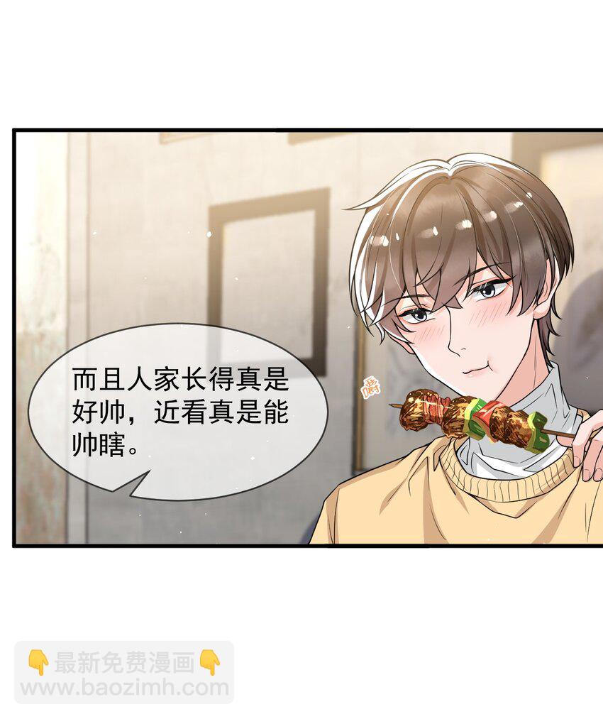 053 他怎么这么会撩人！34