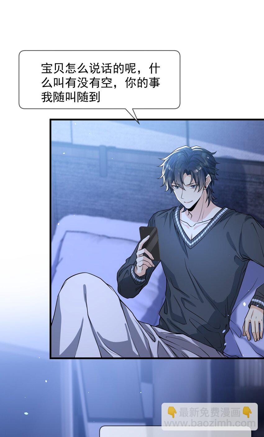 053 他怎么这么会撩人！38