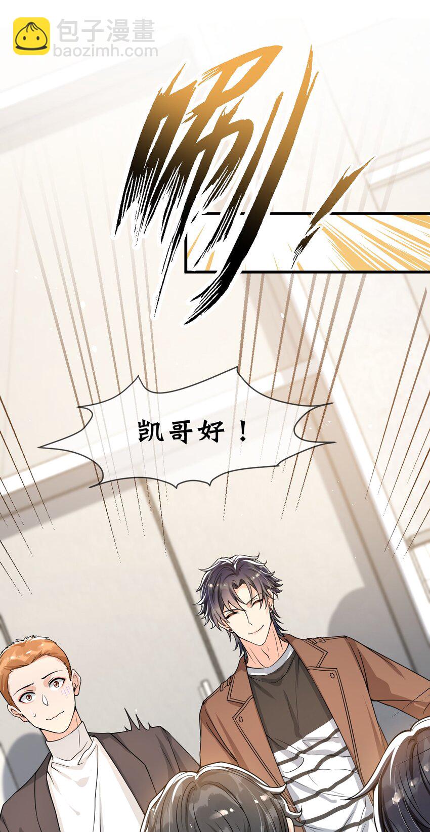 053 他怎么这么会撩人！7