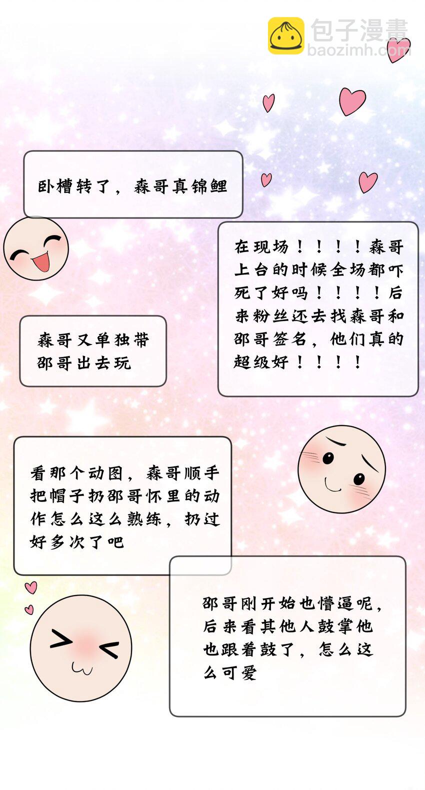 054 邵哥怎么这么可爱！25