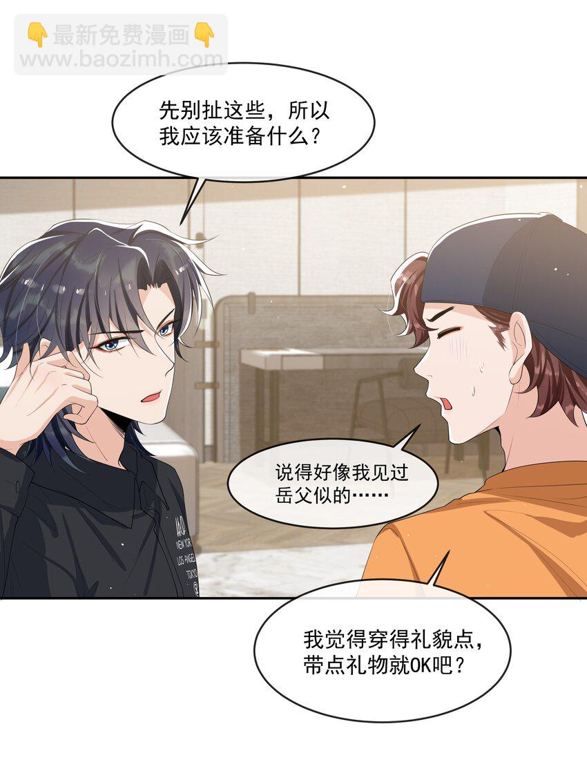 066 我和你男朋友单独聊聊3