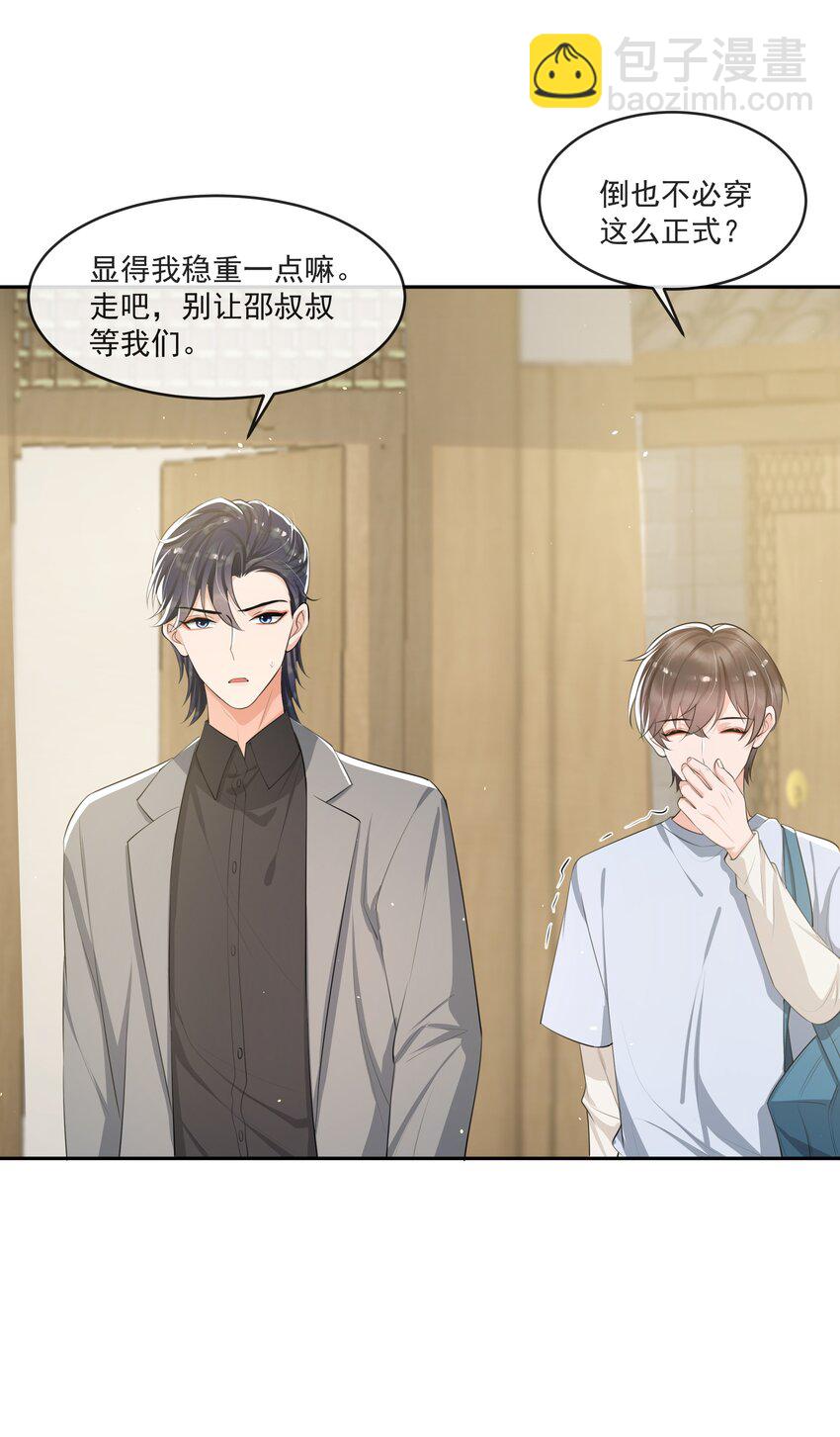 066 我和你男朋友单独聊聊9