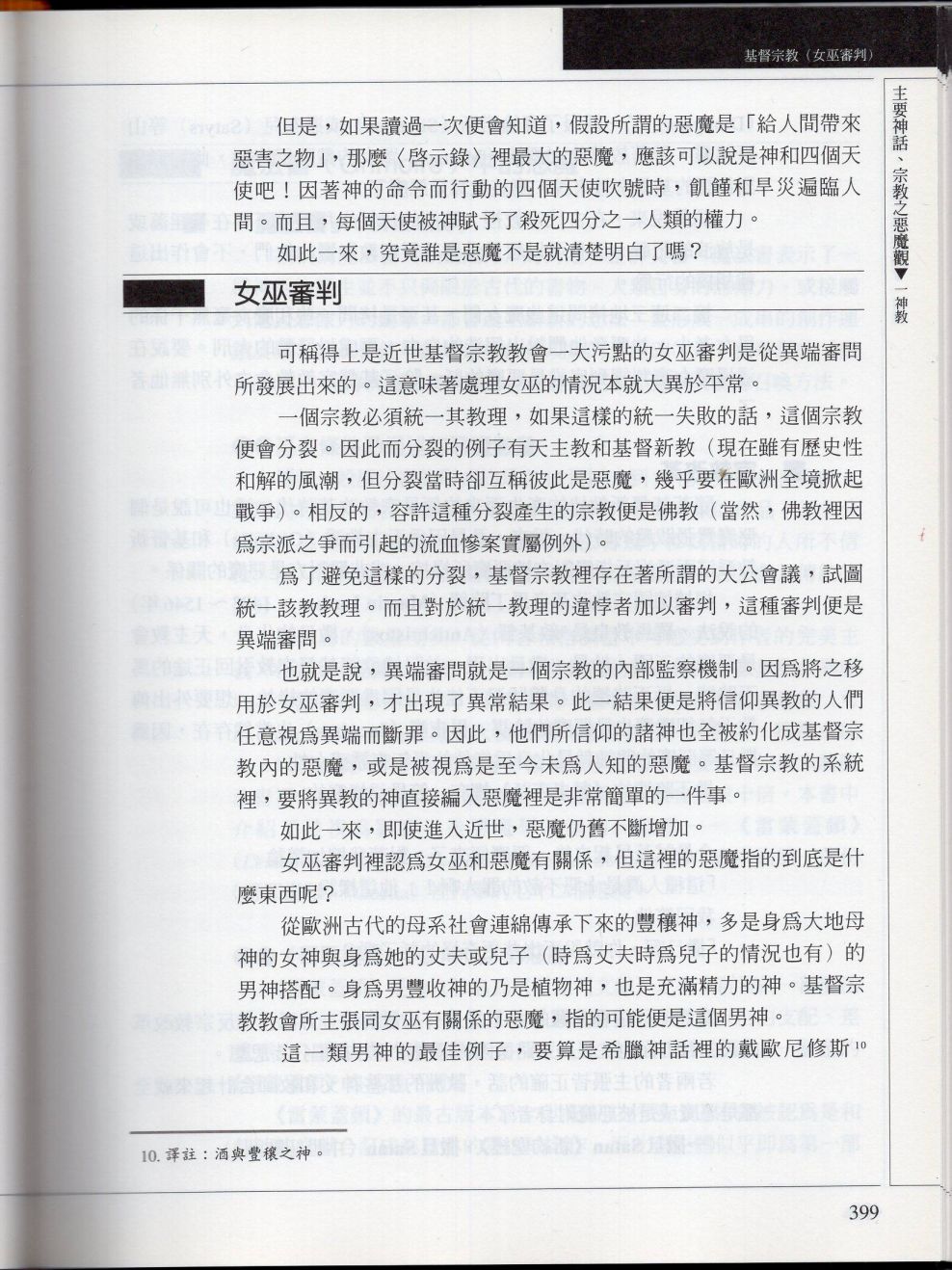 下170