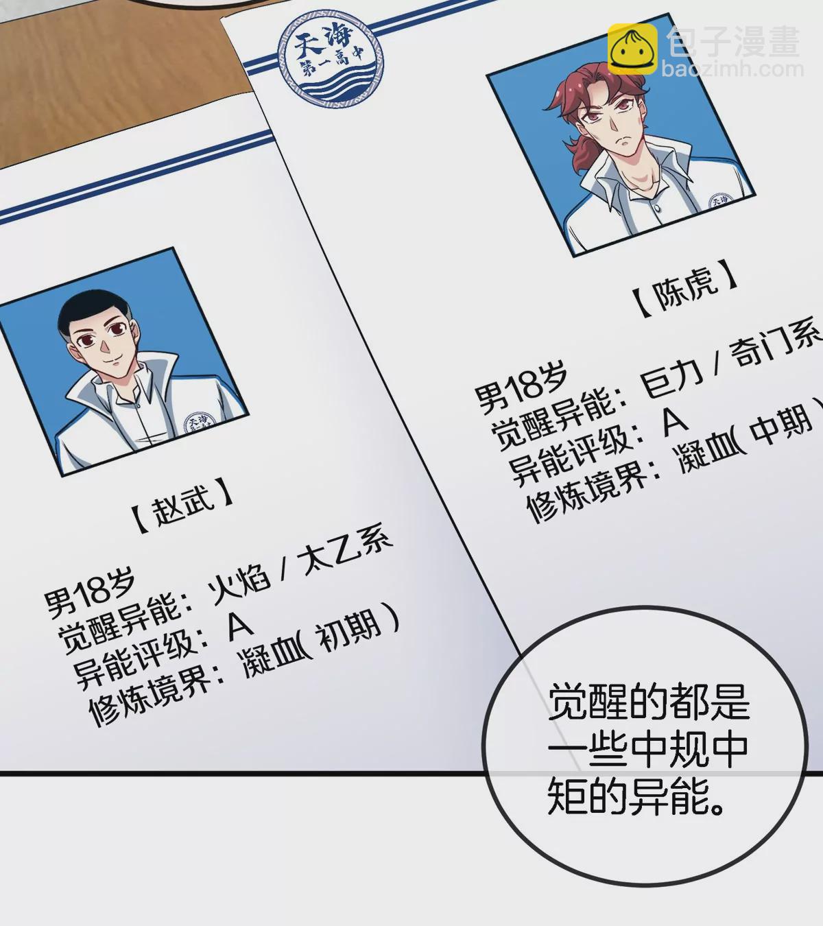 第9话 驯服技能23