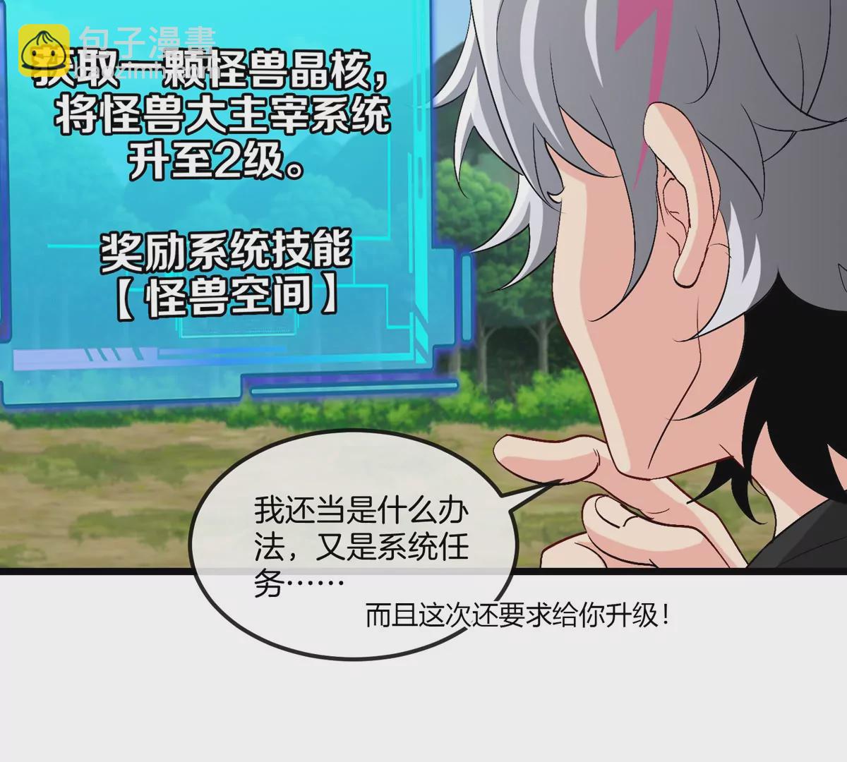 第9话 驯服技能80